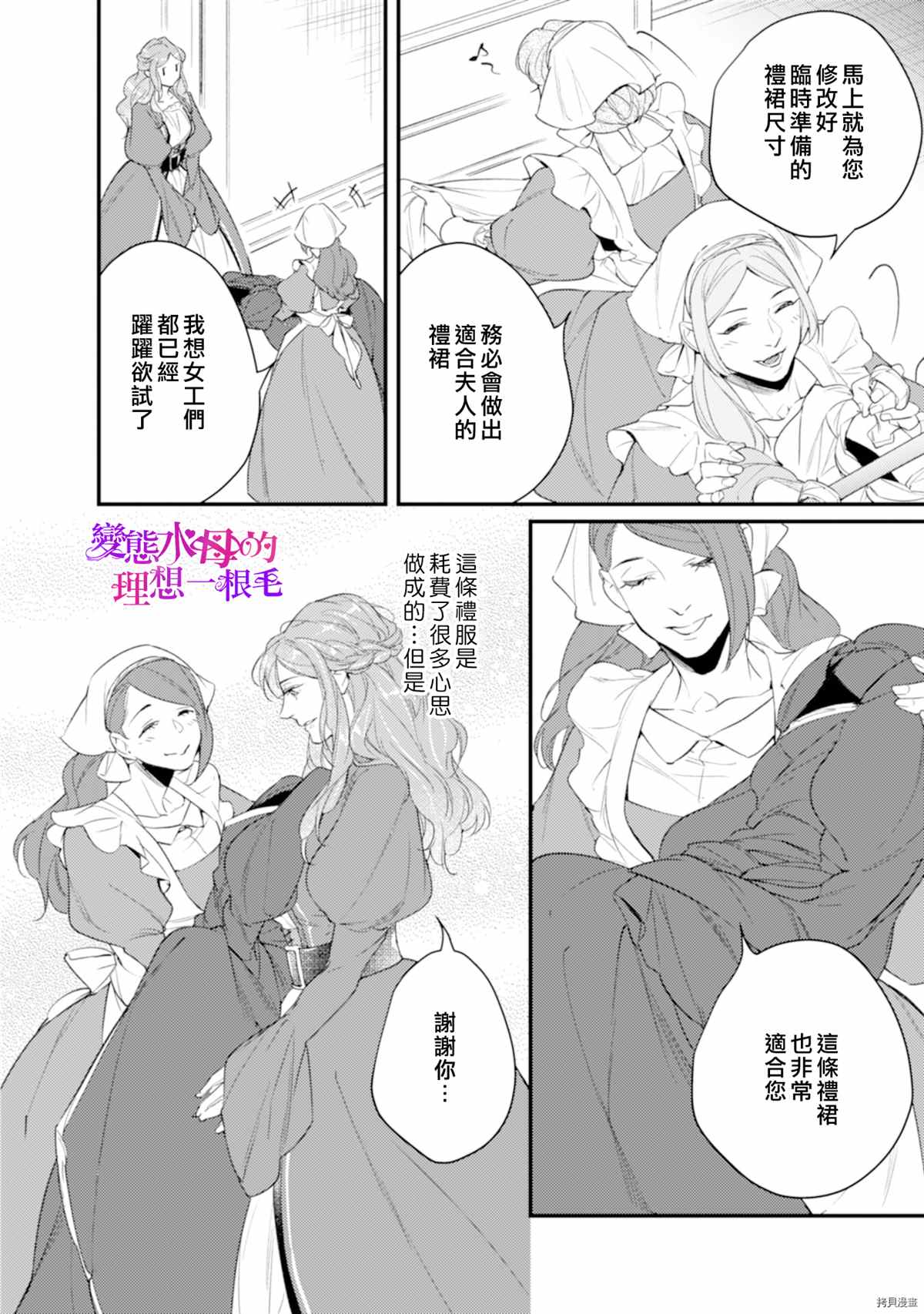 《变态侯爵的理想妻子》漫画最新章节第2话免费下拉式在线观看章节第【11】张图片