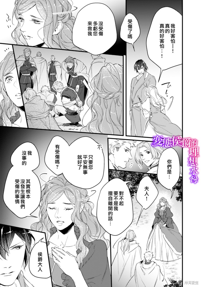 《变态侯爵的理想妻子》漫画最新章节第12话免费下拉式在线观看章节第【24】张图片