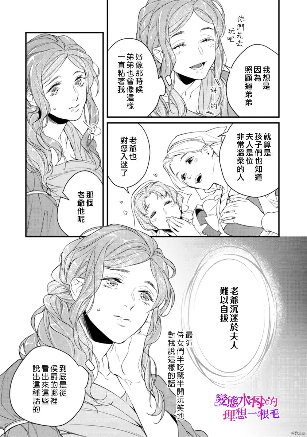 《变态侯爵的理想妻子》漫画最新章节第7话免费下拉式在线观看章节第【21】张图片