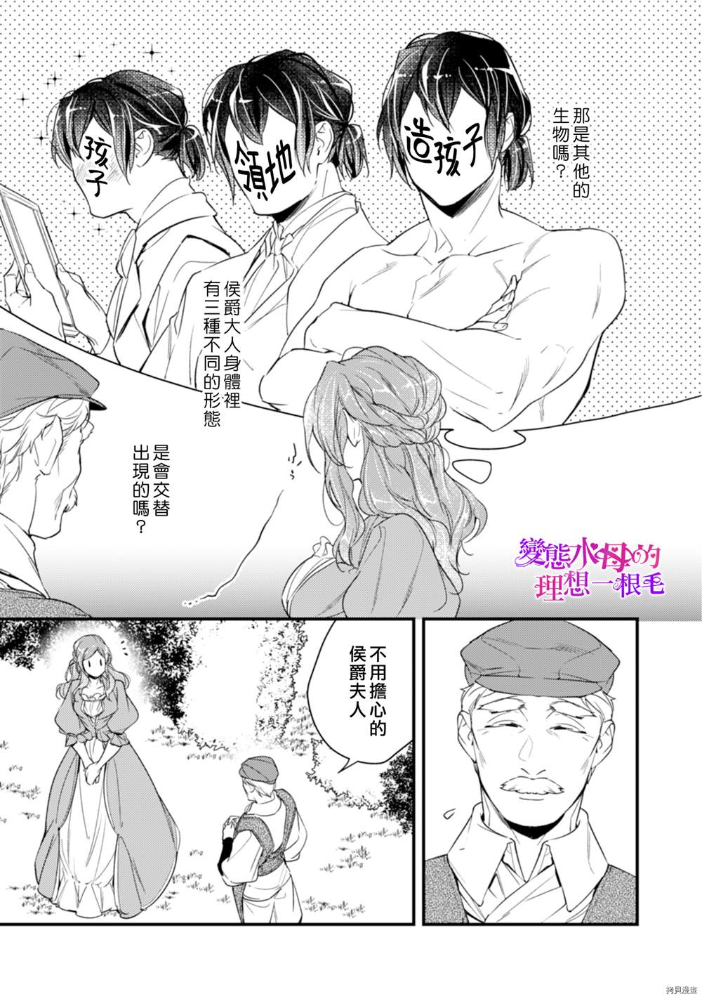 《变态侯爵的理想妻子》漫画最新章节第7话免费下拉式在线观看章节第【7】张图片