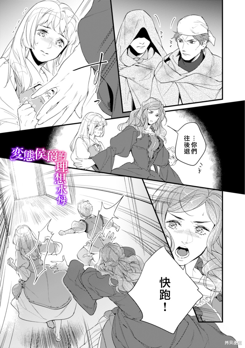 《变态侯爵的理想妻子》漫画最新章节第11话免费下拉式在线观看章节第【18】张图片