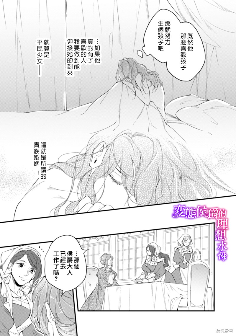 《变态侯爵的理想妻子》漫画最新章节第10话免费下拉式在线观看章节第【14】张图片