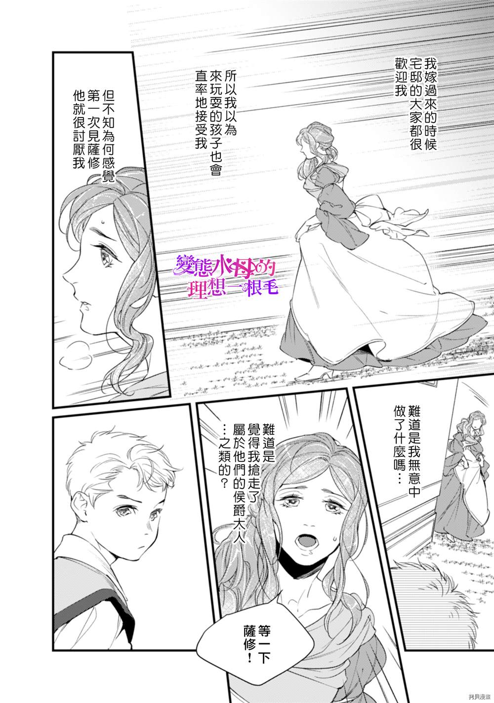 《变态侯爵的理想妻子》漫画最新章节第7话免费下拉式在线观看章节第【26】张图片