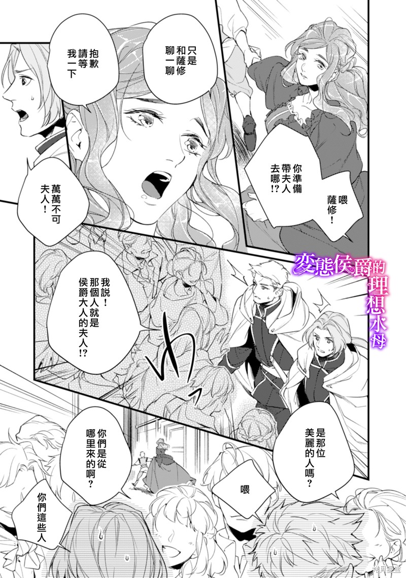 《变态侯爵的理想妻子》漫画最新章节第11话免费下拉式在线观看章节第【10】张图片