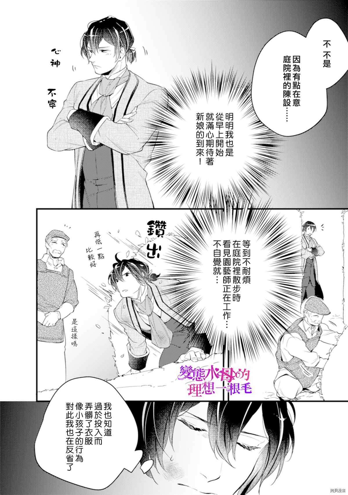 《变态侯爵的理想妻子》漫画最新章节第2话免费下拉式在线观看章节第【5】张图片