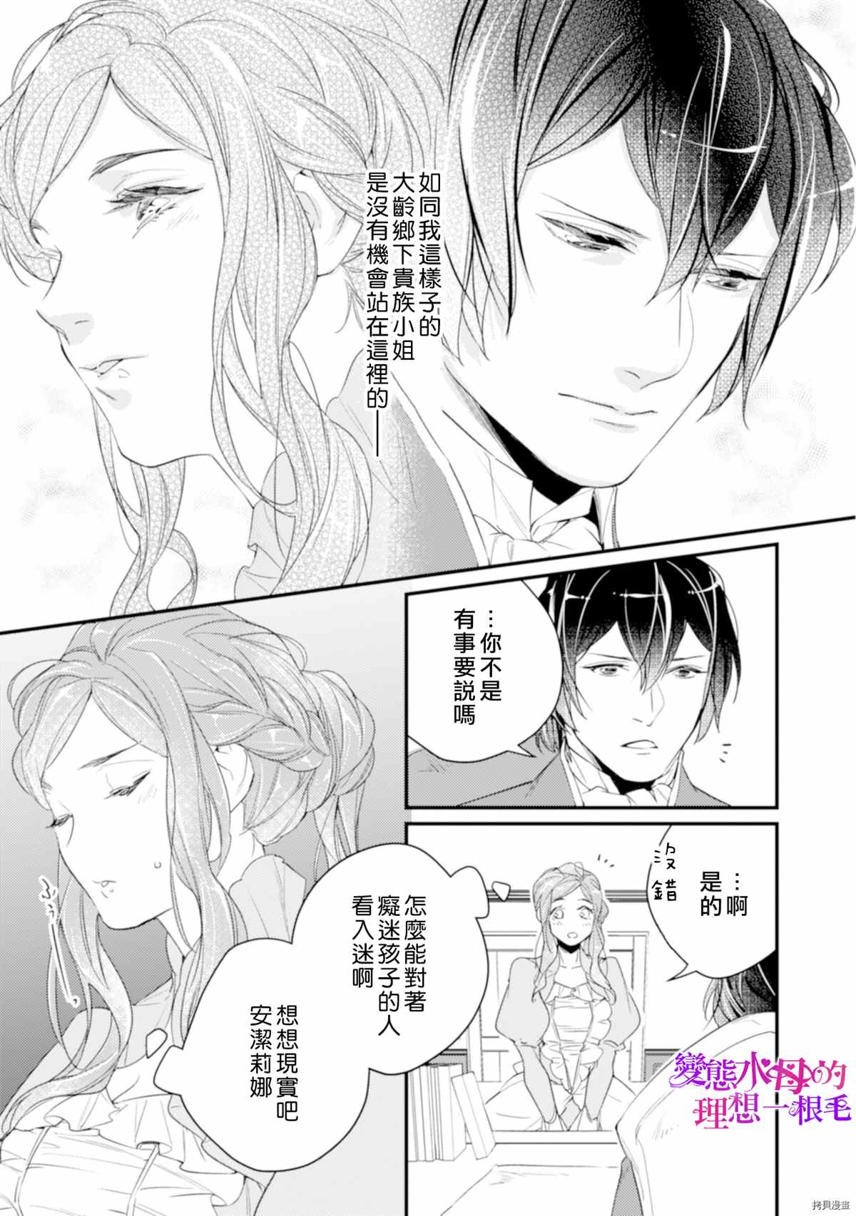 《变态侯爵的理想妻子》漫画最新章节第6话免费下拉式在线观看章节第【8】张图片