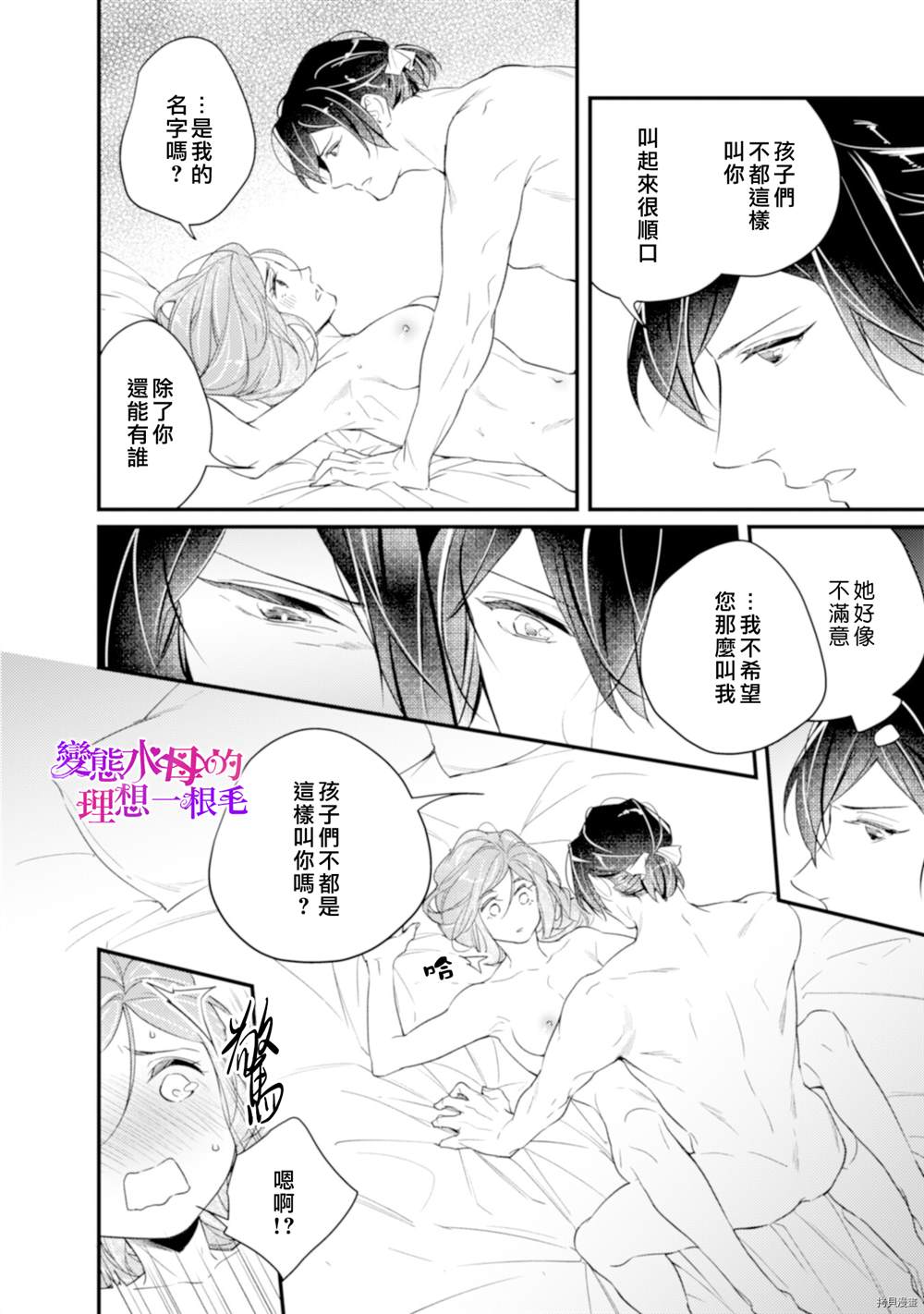 《变态侯爵的理想妻子》漫画最新章节第9话免费下拉式在线观看章节第【17】张图片