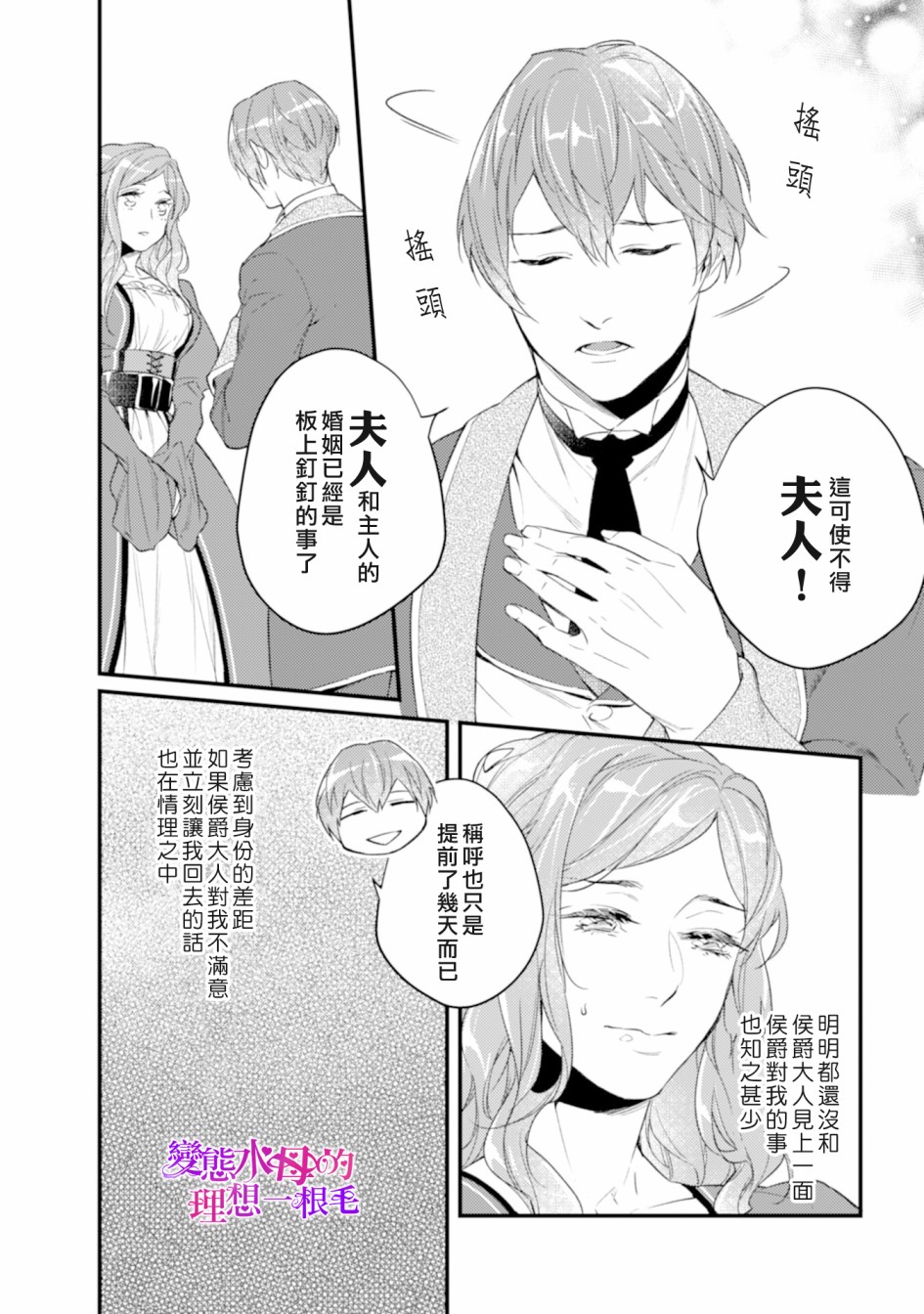 《变态侯爵的理想妻子》漫画最新章节第1话免费下拉式在线观看章节第【22】张图片