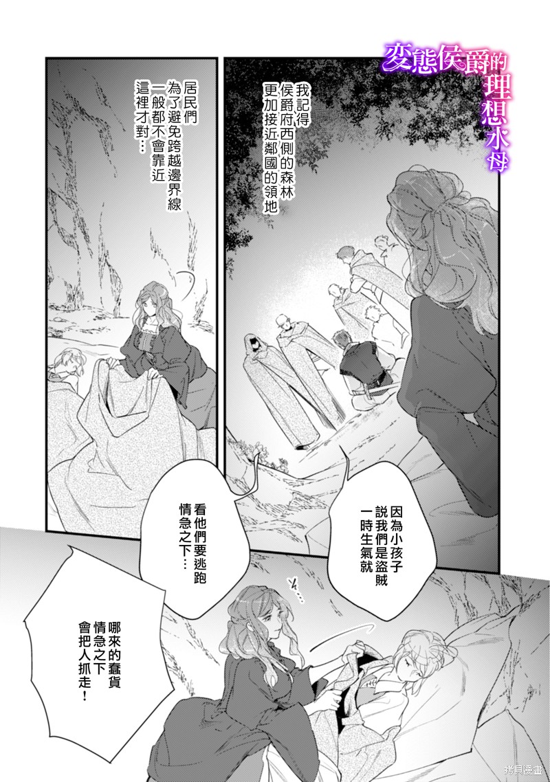 《变态侯爵的理想妻子》漫画最新章节第12话免费下拉式在线观看章节第【4】张图片