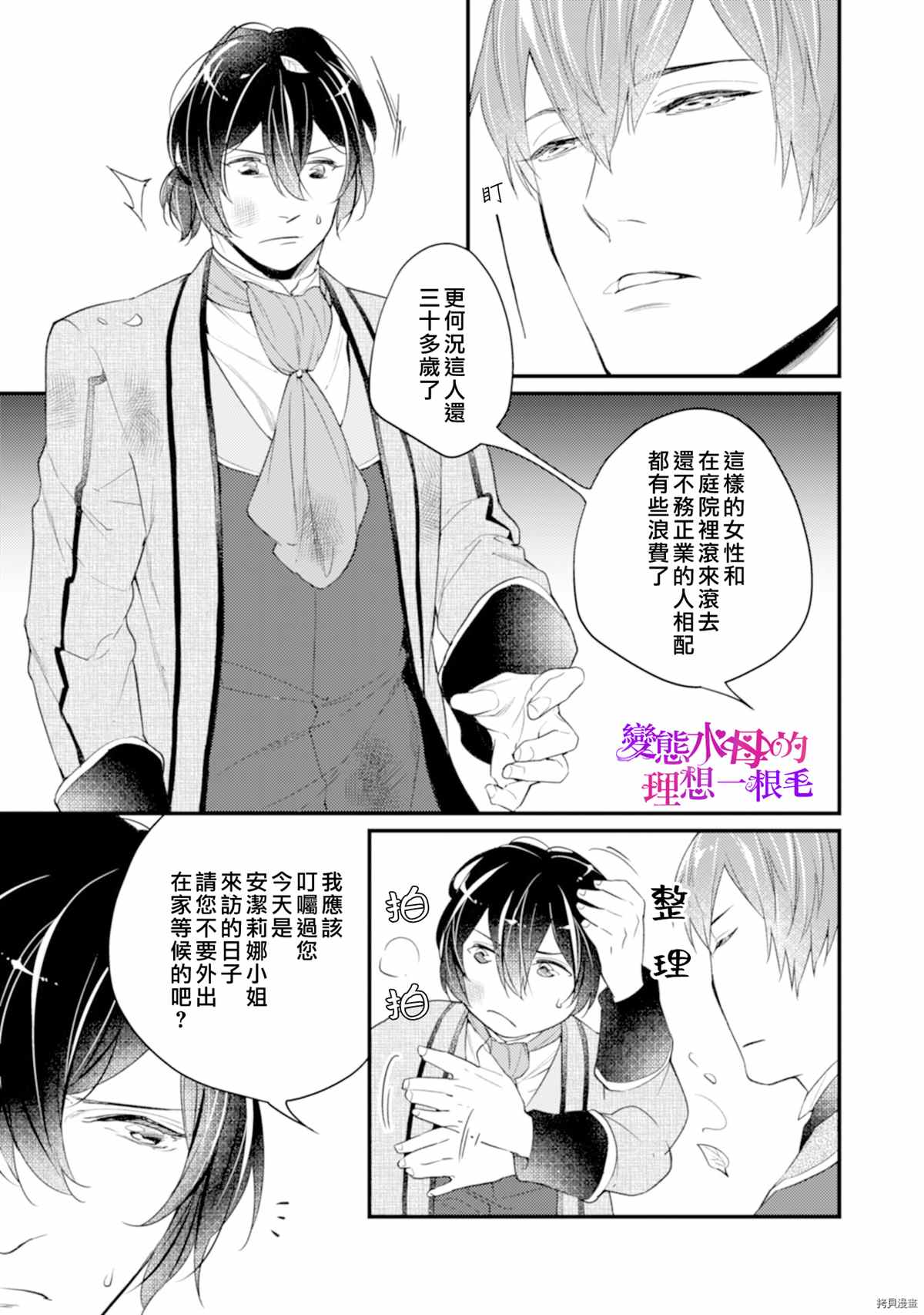 《变态侯爵的理想妻子》漫画最新章节第2话免费下拉式在线观看章节第【4】张图片