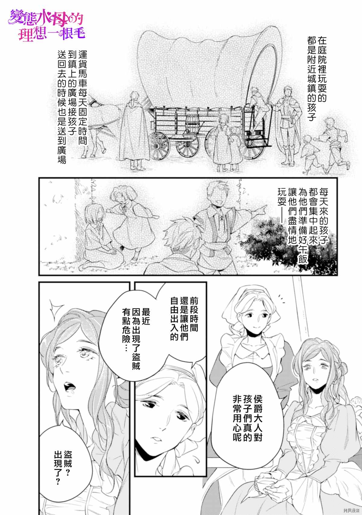 《变态侯爵的理想妻子》漫画最新章节第5话免费下拉式在线观看章节第【21】张图片