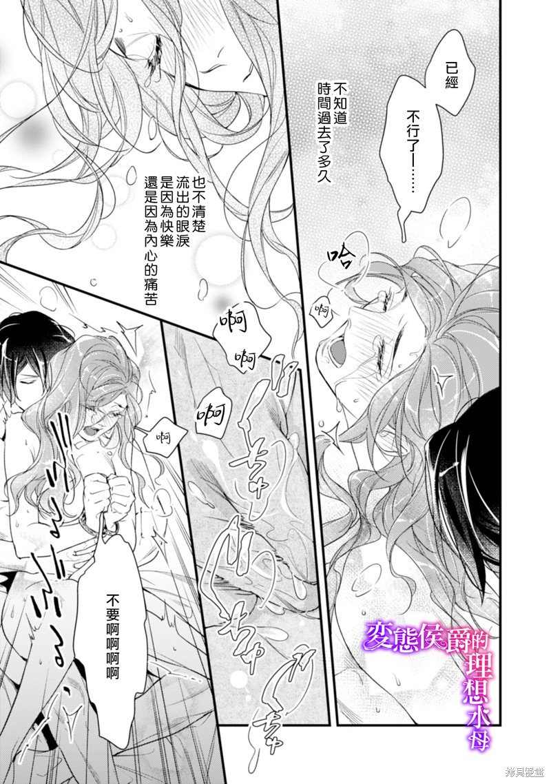 《变态侯爵的理想妻子》漫画最新章节第13话免费下拉式在线观看章节第【23】张图片