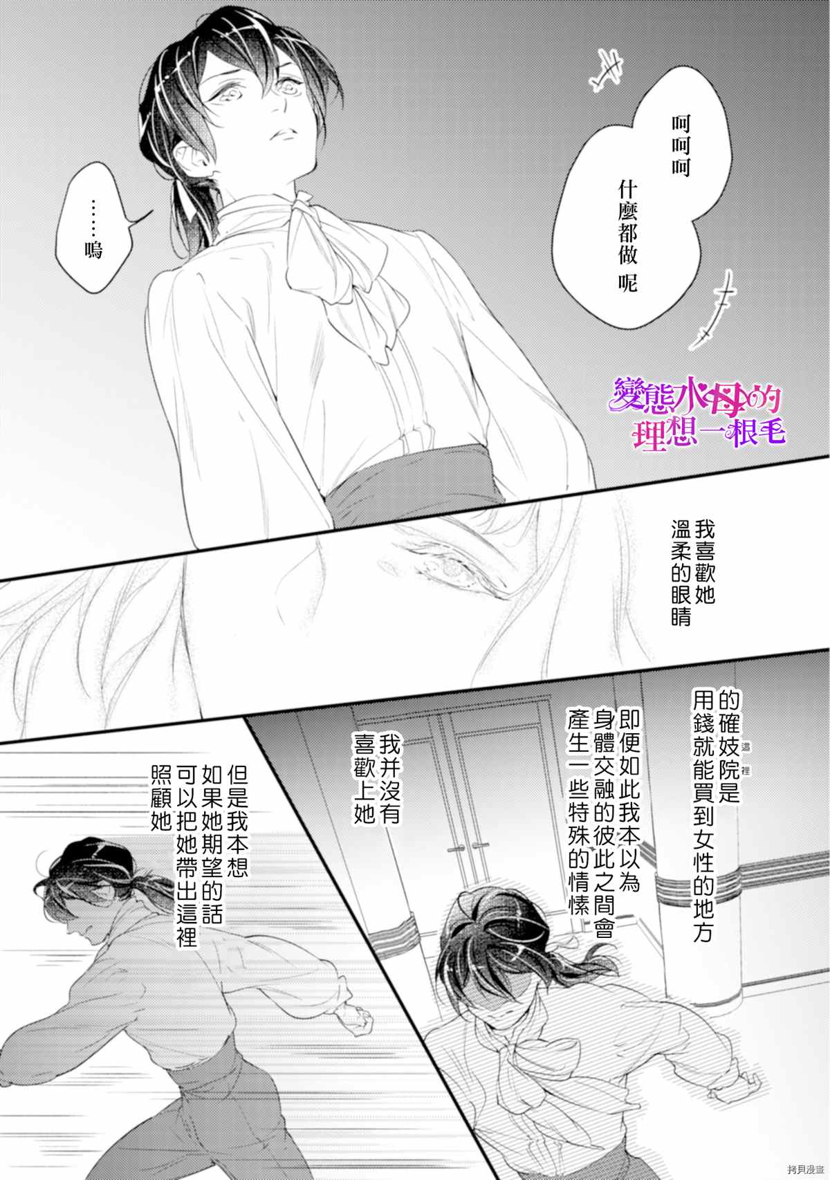 《变态侯爵的理想妻子》漫画最新章节第5话免费下拉式在线观看章节第【8】张图片