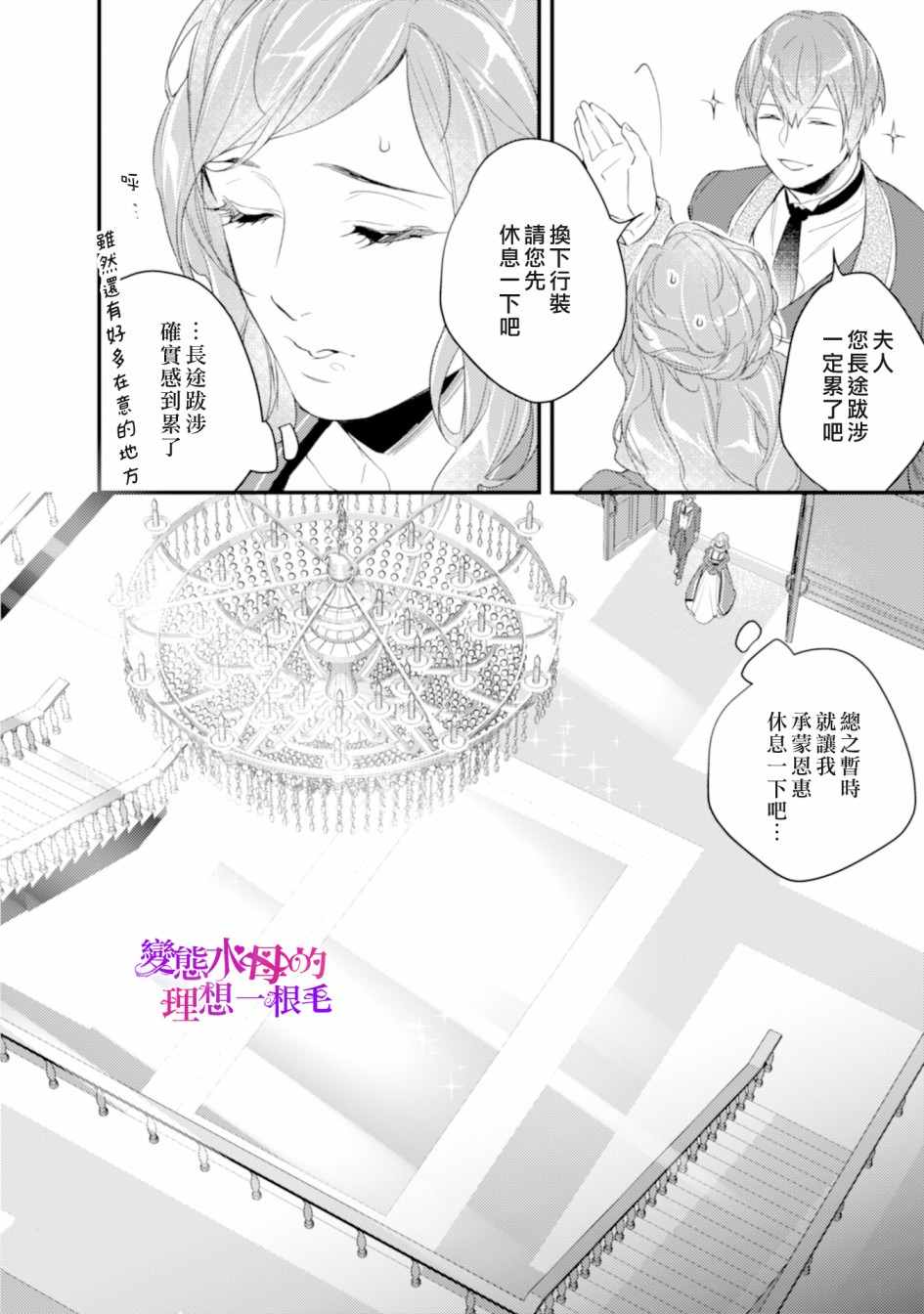 《变态侯爵的理想妻子》漫画最新章节第1话免费下拉式在线观看章节第【24】张图片