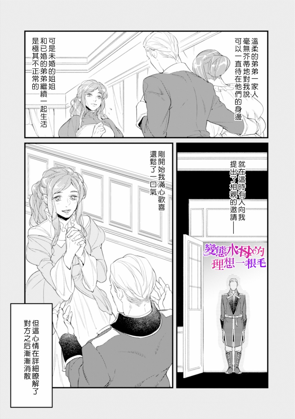 《变态侯爵的理想妻子》漫画最新章节第1话免费下拉式在线观看章节第【15】张图片