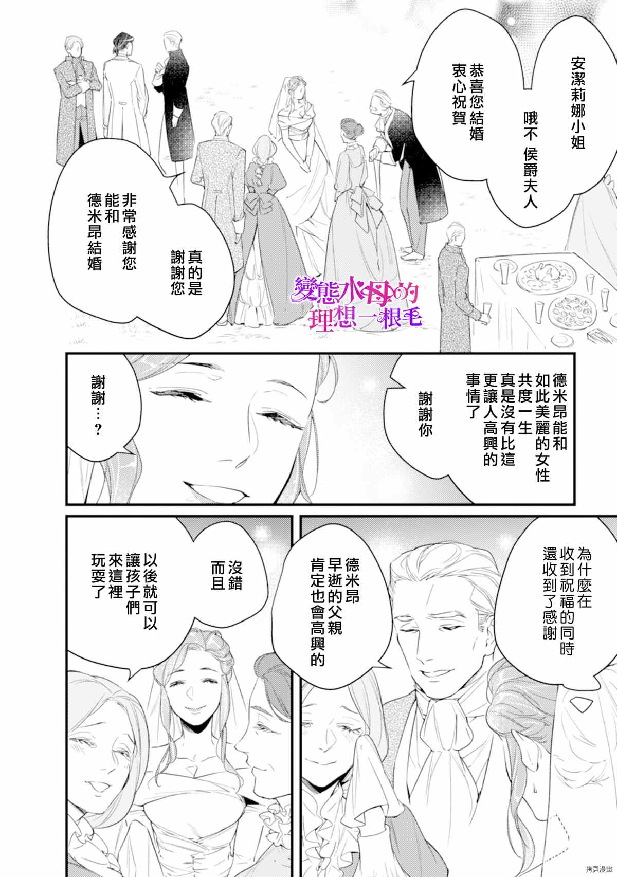 《变态侯爵的理想妻子》漫画最新章节第2话免费下拉式在线观看章节第【27】张图片