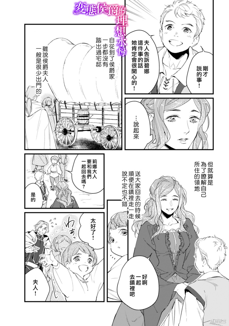 《变态侯爵的理想妻子》漫画最新章节第11话免费下拉式在线观看章节第【7】张图片