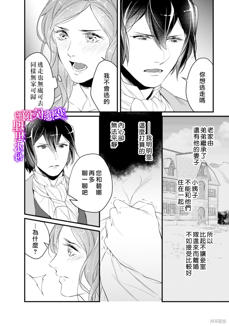 《变态侯爵的理想妻子》漫画最新章节第14话免费下拉式在线观看章节第【27】张图片