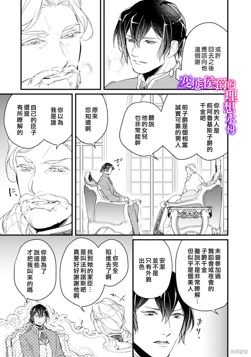 《变态侯爵的理想妻子》漫画最新章节第10话免费下拉式在线观看章节第【20】张图片