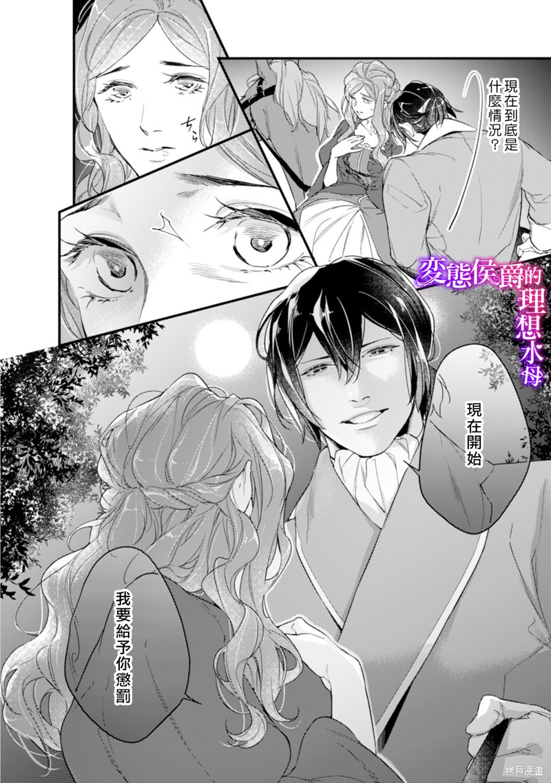 《变态侯爵的理想妻子》漫画最新章节第12话免费下拉式在线观看章节第【29】张图片