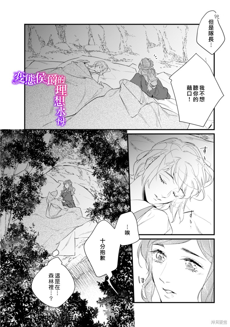 《变态侯爵的理想妻子》漫画最新章节第12话免费下拉式在线观看章节第【3】张图片