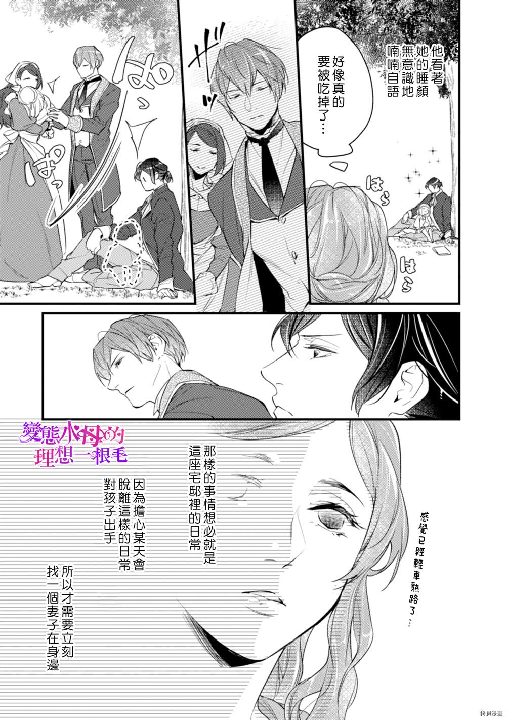 《变态侯爵的理想妻子》漫画最新章节第7话免费下拉式在线观看章节第【5】张图片