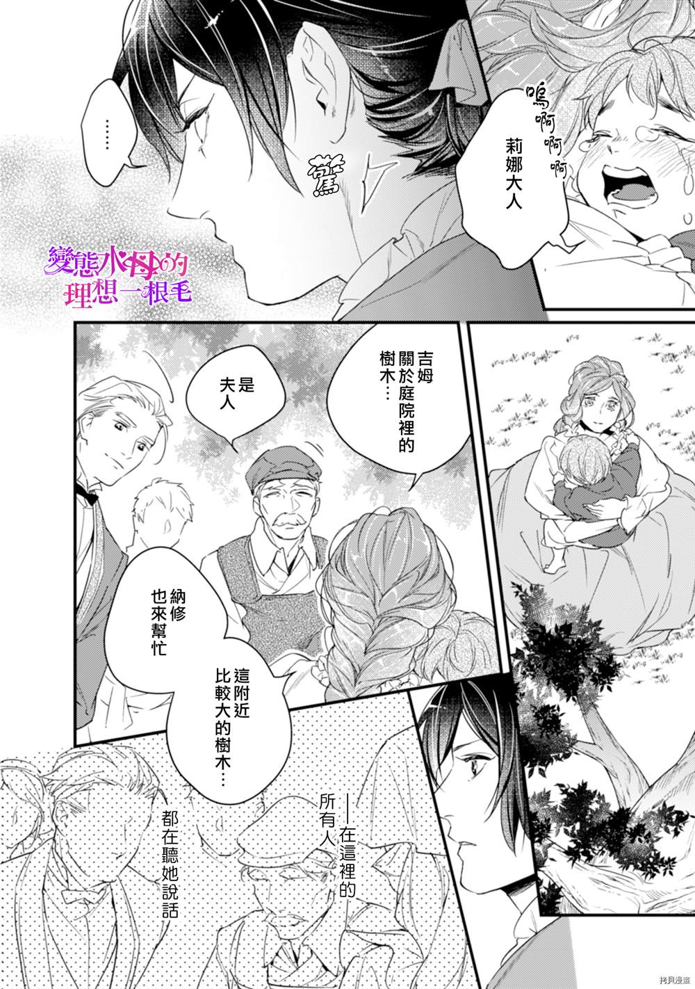 《变态侯爵的理想妻子》漫画最新章节第8话免费下拉式在线观看章节第【25】张图片