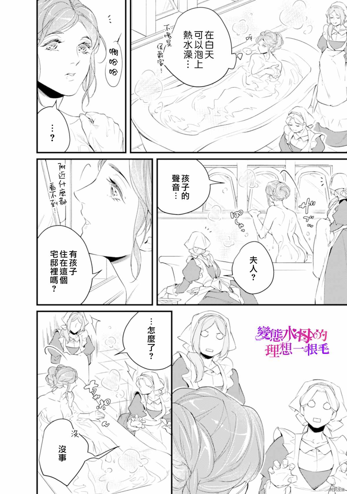 《变态侯爵的理想妻子》漫画最新章节第4话免费下拉式在线观看章节第【5】张图片