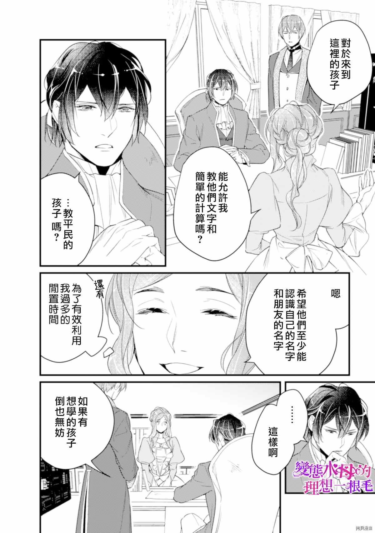 《变态侯爵的理想妻子》漫画最新章节第6话免费下拉式在线观看章节第【9】张图片