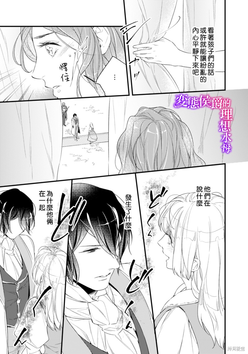 《变态侯爵的理想妻子》漫画最新章节第14话免费下拉式在线观看章节第【24】张图片