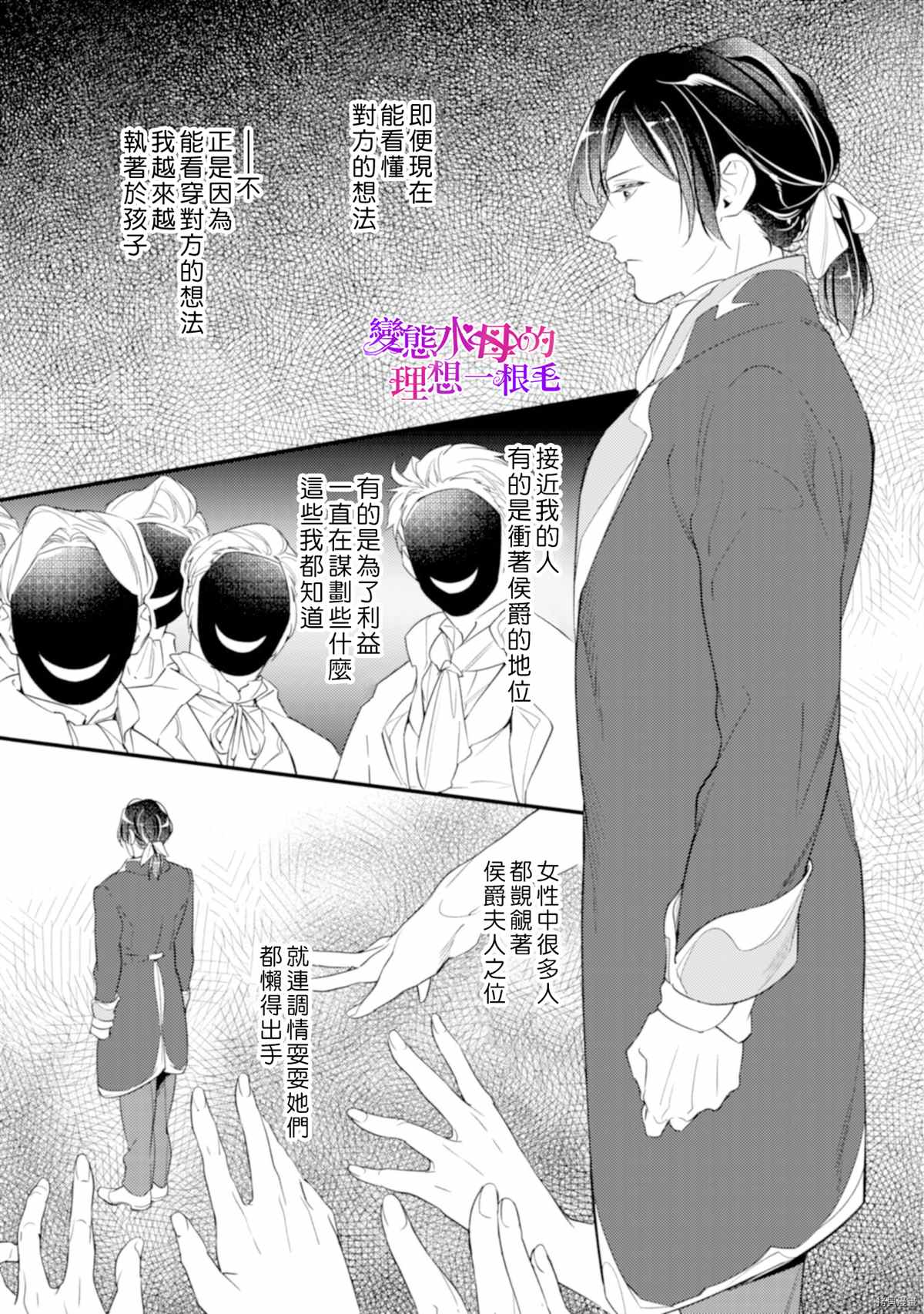 《变态侯爵的理想妻子》漫画最新章节第5话免费下拉式在线观看章节第【12】张图片