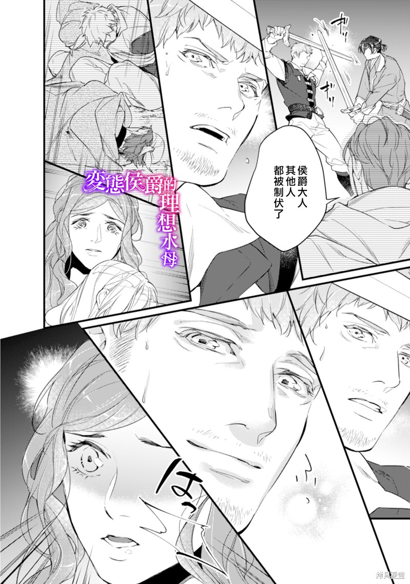 《变态侯爵的理想妻子》漫画最新章节第12话免费下拉式在线观看章节第【21】张图片