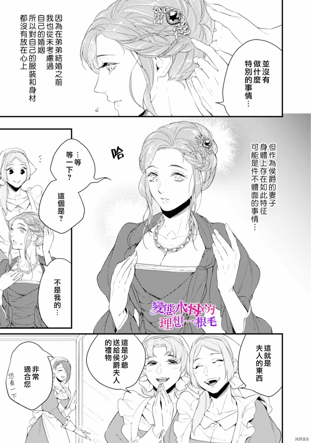 《变态侯爵的理想妻子》漫画最新章节第2话免费下拉式在线观看章节第【14】张图片