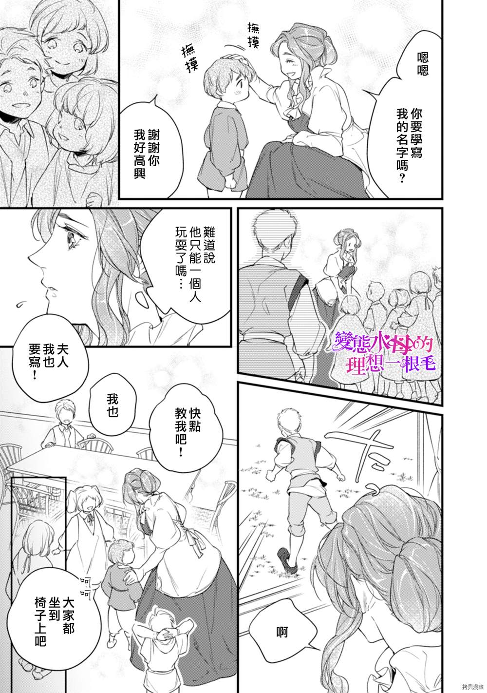 《变态侯爵的理想妻子》漫画最新章节第7话免费下拉式在线观看章节第【19】张图片