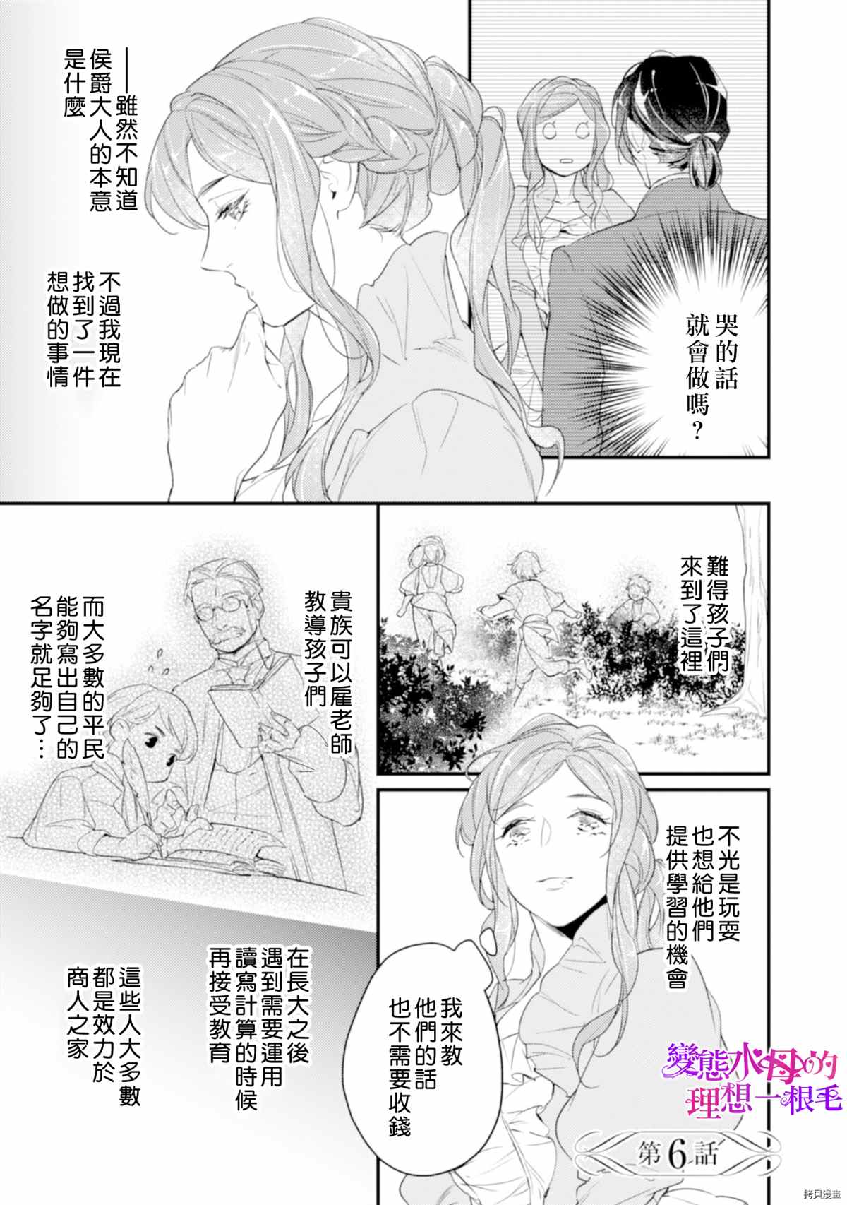 《变态侯爵的理想妻子》漫画最新章节第6话免费下拉式在线观看章节第【2】张图片