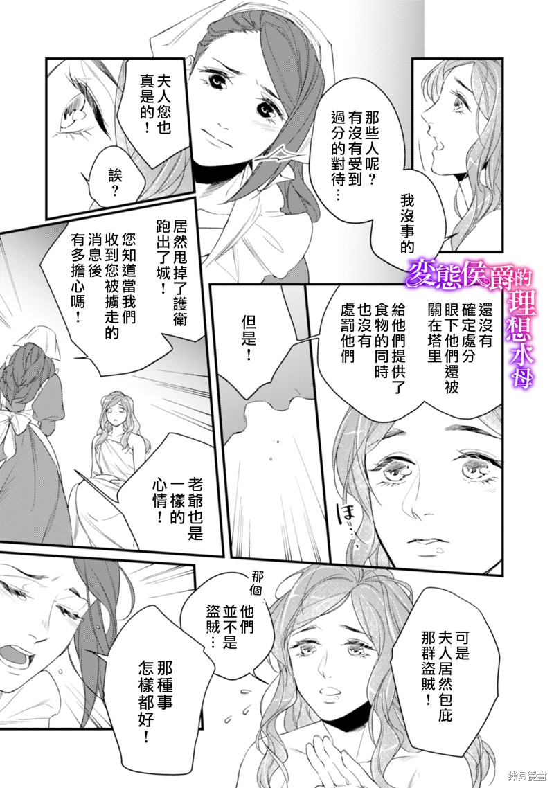 《变态侯爵的理想妻子》漫画最新章节第14话免费下拉式在线观看章节第【18】张图片