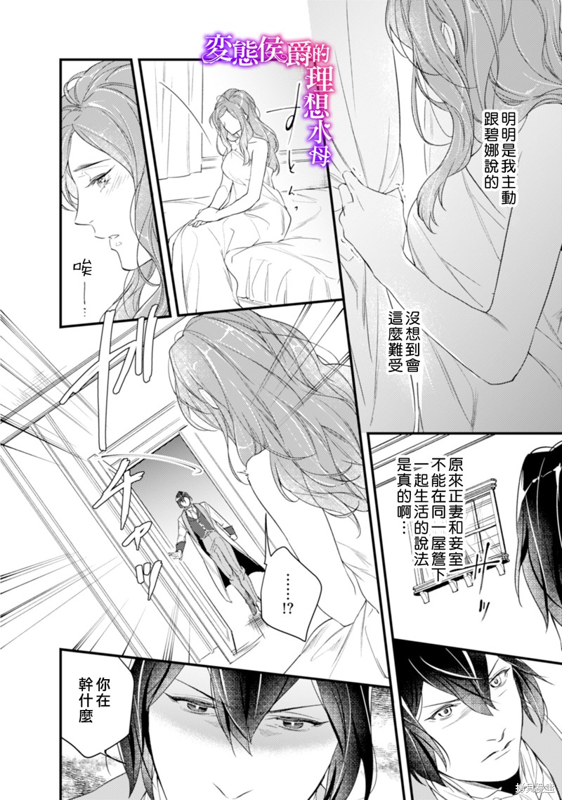 《变态侯爵的理想妻子》漫画最新章节第14话免费下拉式在线观看章节第【25】张图片