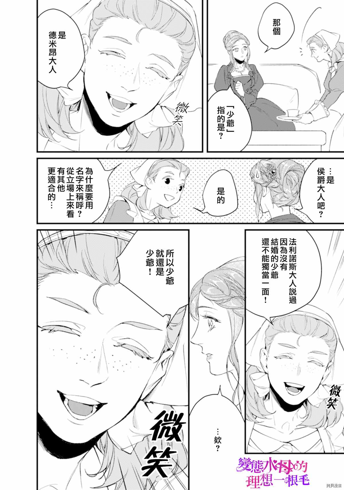 《变态侯爵的理想妻子》漫画最新章节第2话免费下拉式在线观看章节第【17】张图片