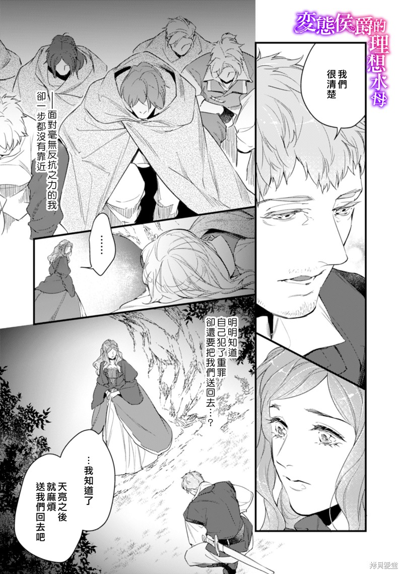 《变态侯爵的理想妻子》漫画最新章节第12话免费下拉式在线观看章节第【8】张图片