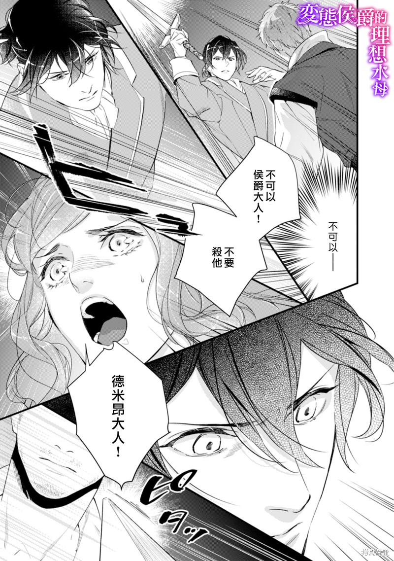 《变态侯爵的理想妻子》漫画最新章节第12话免费下拉式在线观看章节第【22】张图片