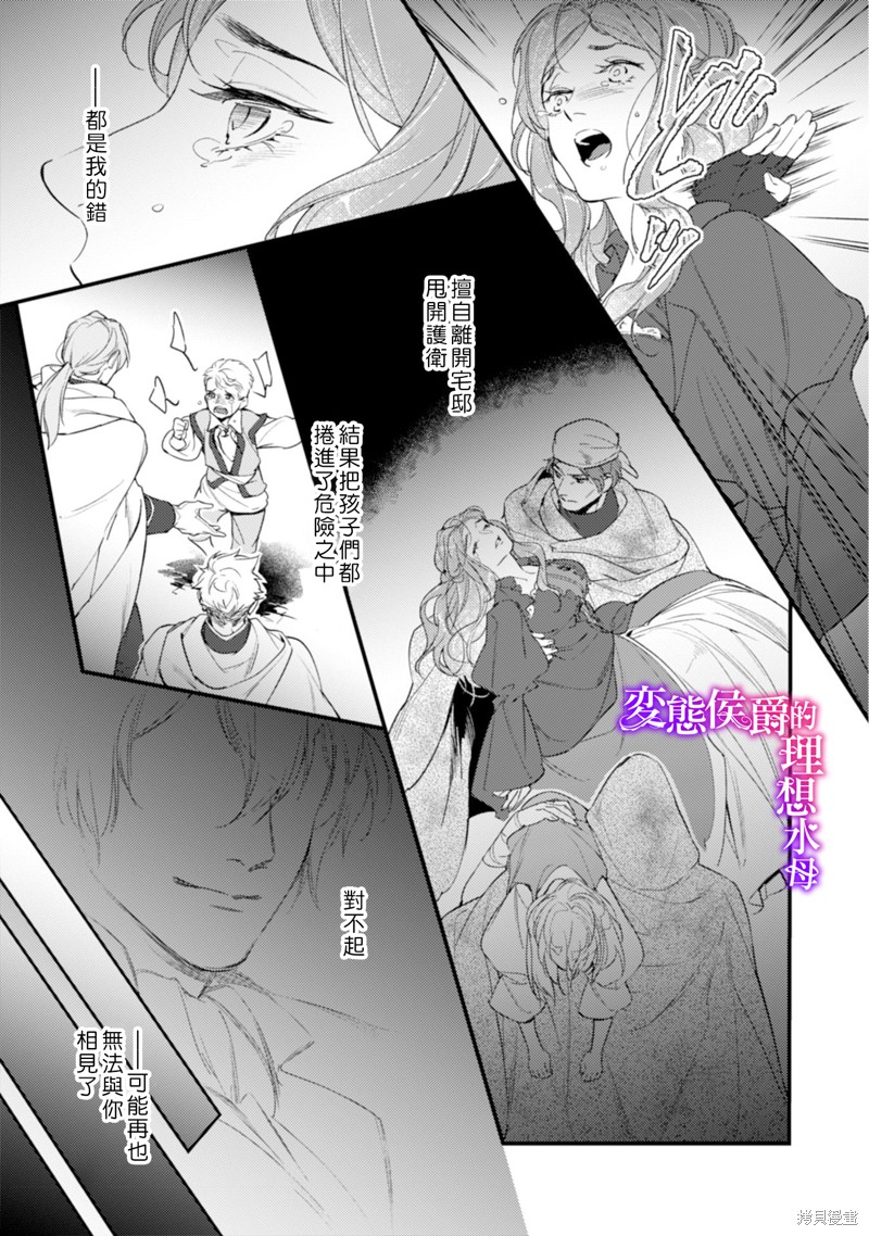 《变态侯爵的理想妻子》漫画最新章节第11话免费下拉式在线观看章节第【20】张图片