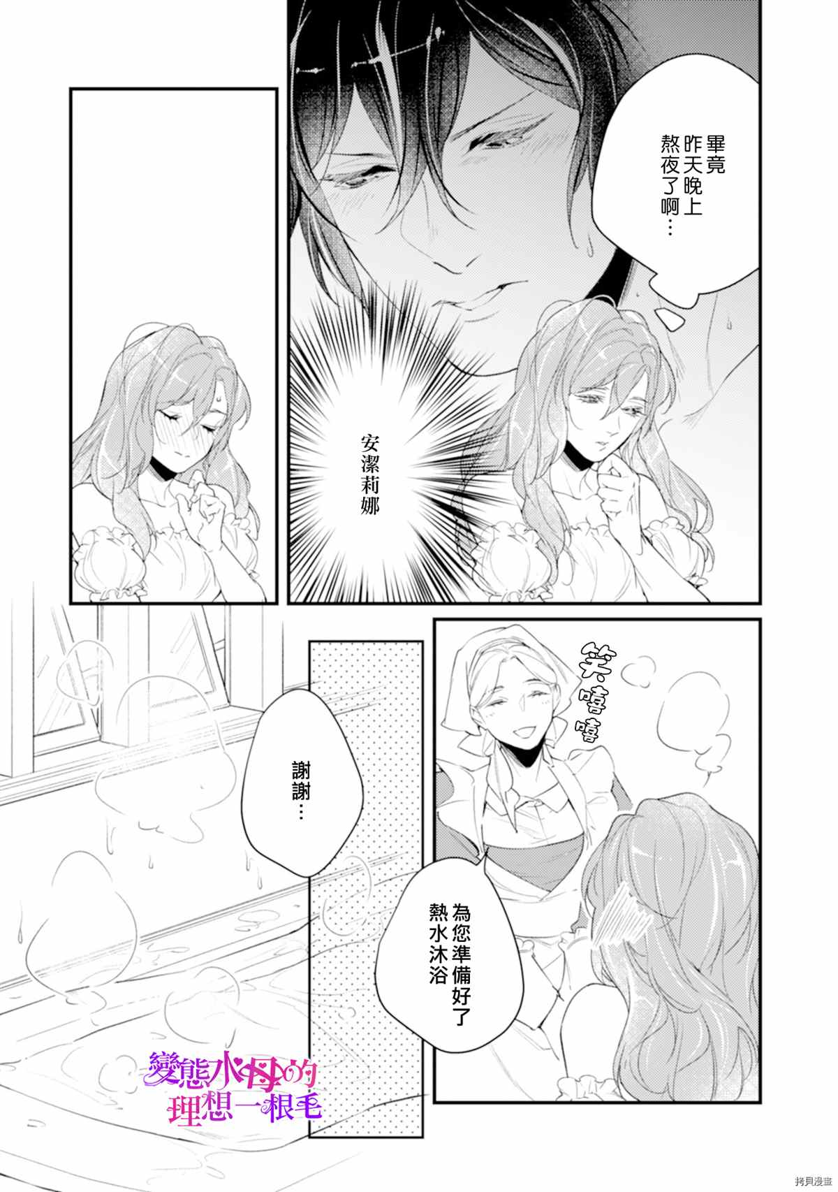 《变态侯爵的理想妻子》漫画最新章节第4话免费下拉式在线观看章节第【4】张图片