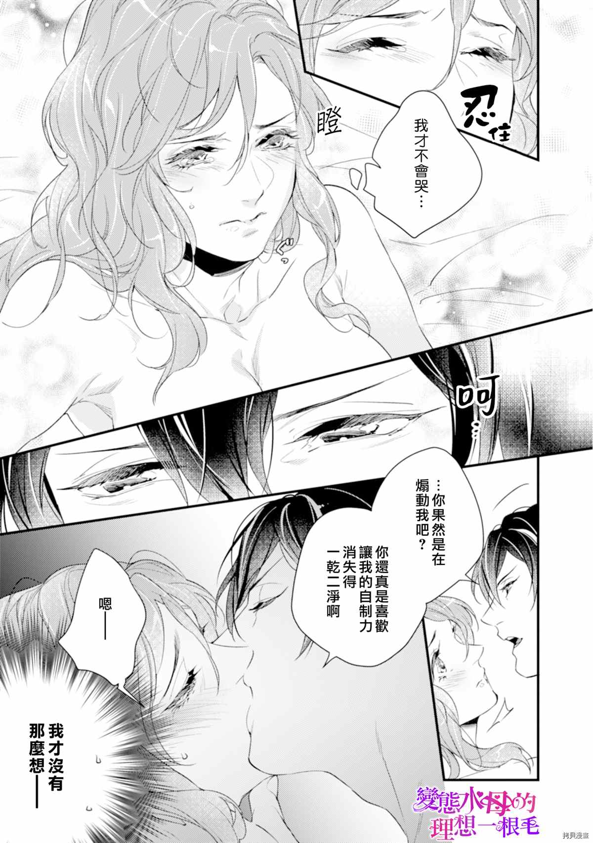 《变态侯爵的理想妻子》漫画最新章节第3话免费下拉式在线观看章节第【28】张图片