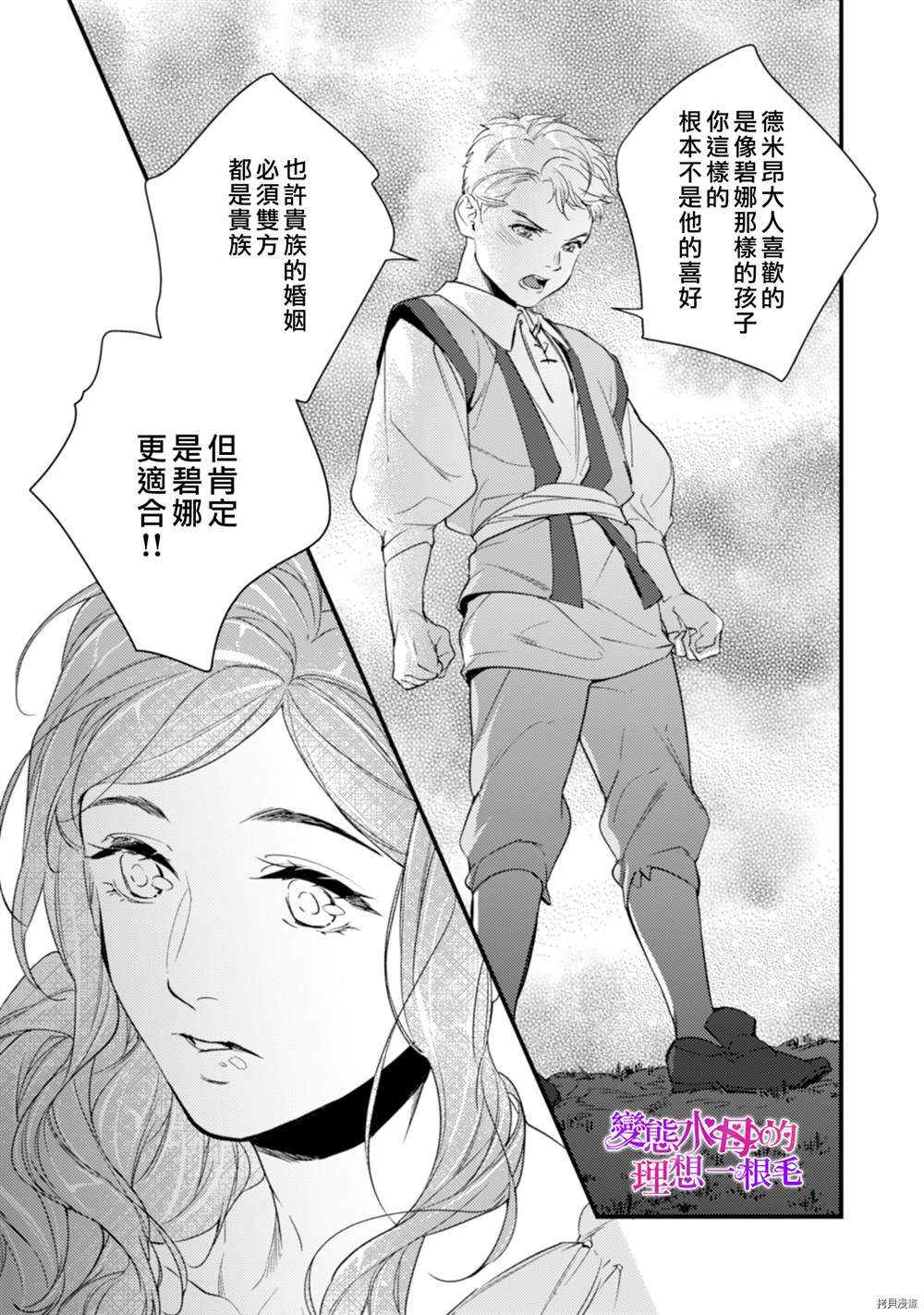 《变态侯爵的理想妻子》漫画最新章节第7话免费下拉式在线观看章节第【29】张图片