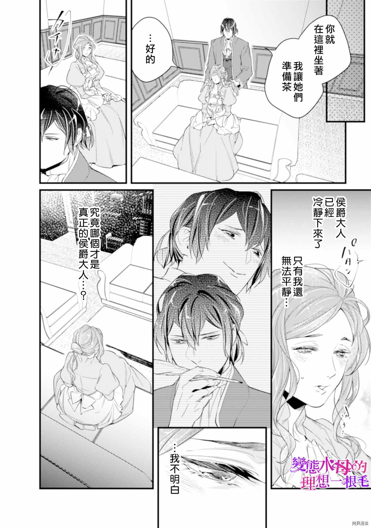 《变态侯爵的理想妻子》漫画最新章节第6话免费下拉式在线观看章节第【29】张图片