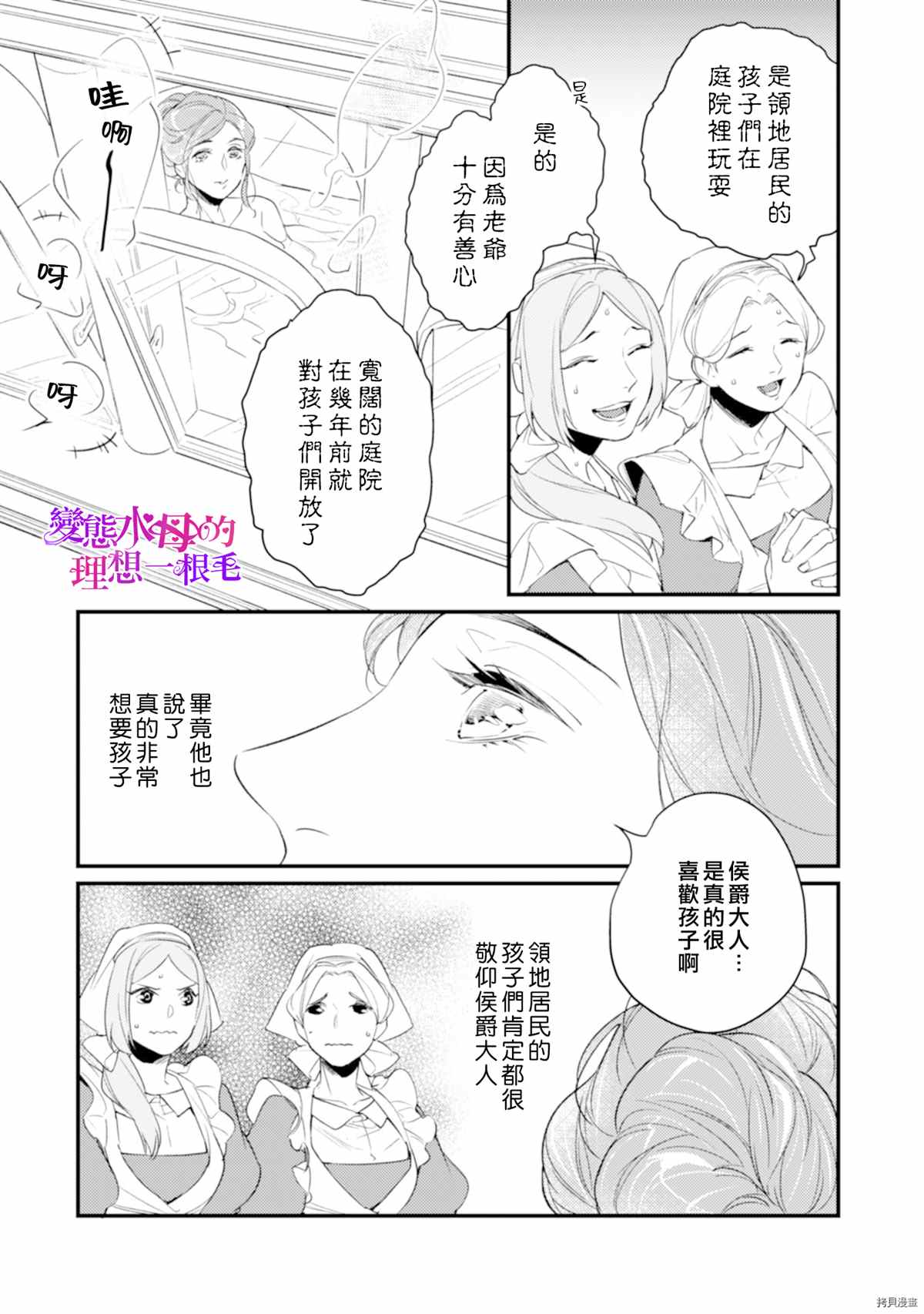 《变态侯爵的理想妻子》漫画最新章节第4话免费下拉式在线观看章节第【6】张图片