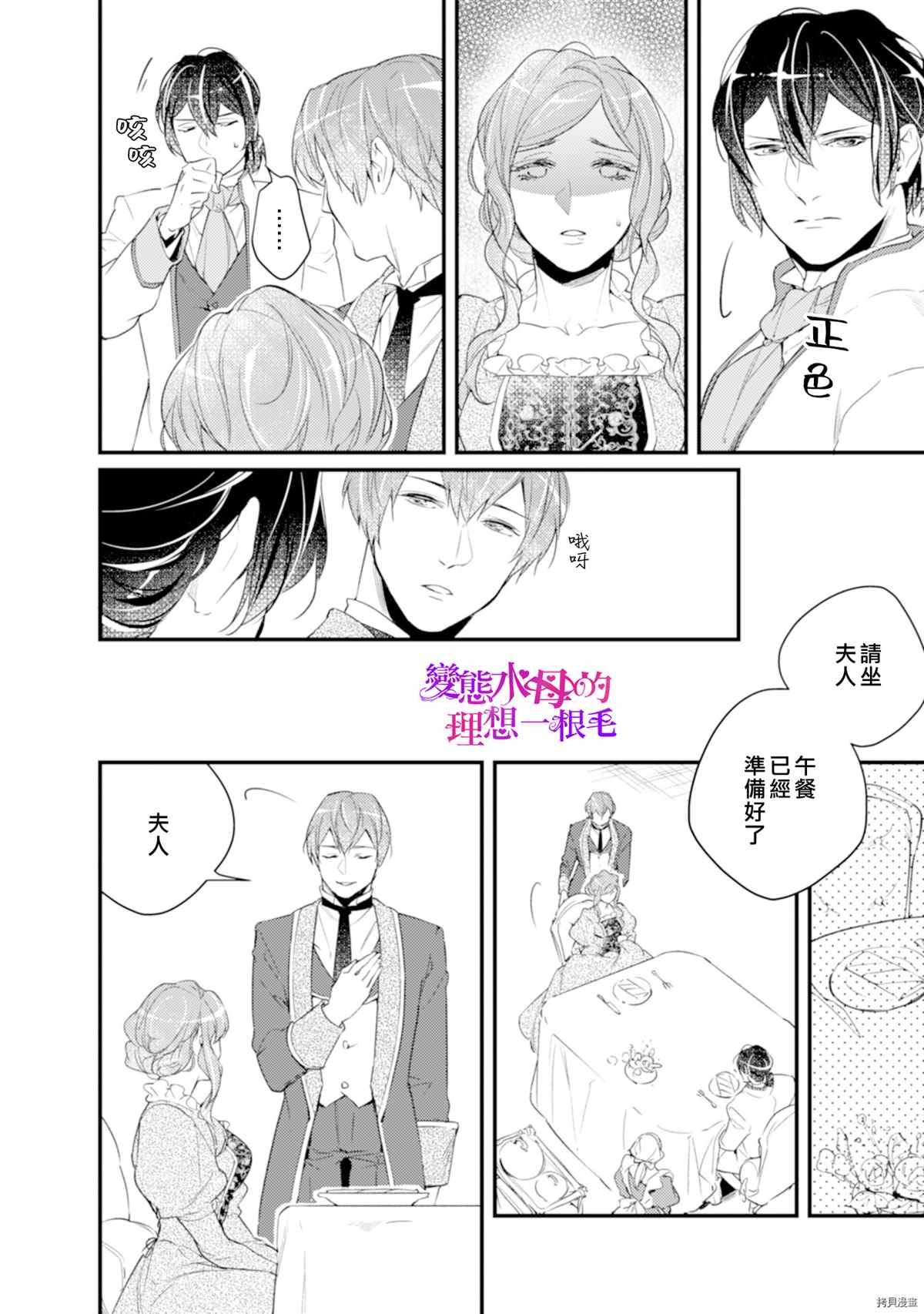 《变态侯爵的理想妻子》漫画最新章节第4话免费下拉式在线观看章节第【17】张图片