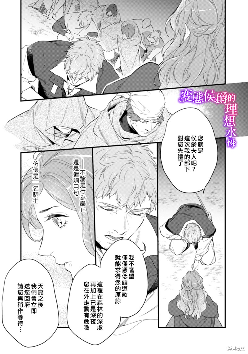 《变态侯爵的理想妻子》漫画最新章节第12话免费下拉式在线观看章节第【6】张图片