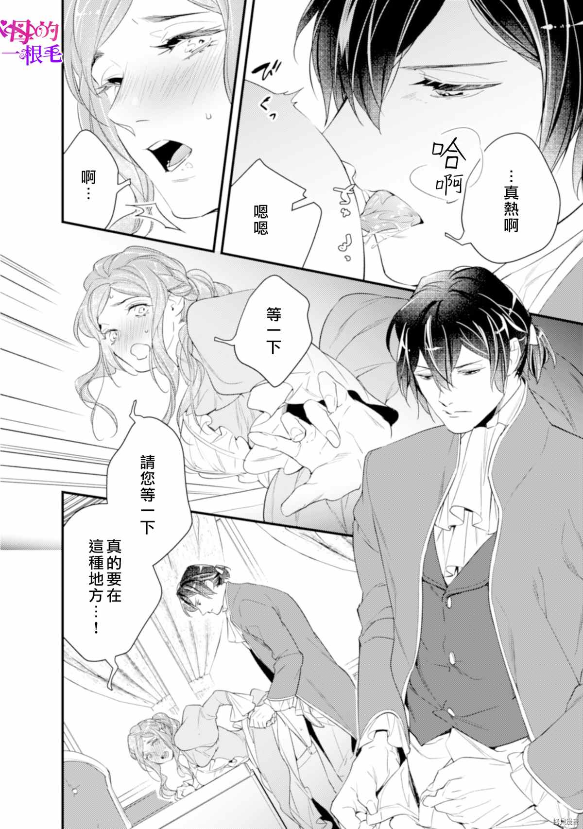 《变态侯爵的理想妻子》漫画最新章节第6话免费下拉式在线观看章节第【25】张图片