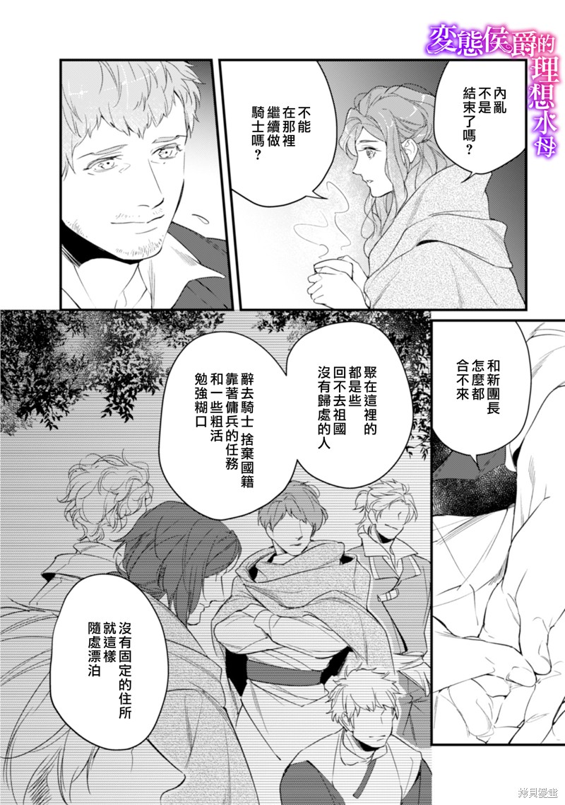 《变态侯爵的理想妻子》漫画最新章节第12话免费下拉式在线观看章节第【11】张图片